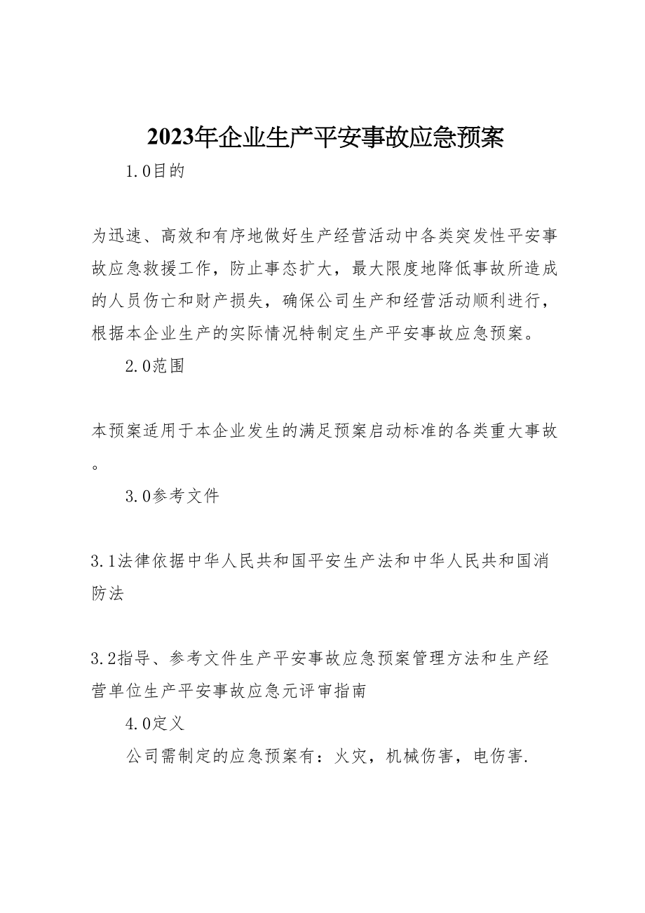 2023年企业生产安全事故应急预案.doc_第1页