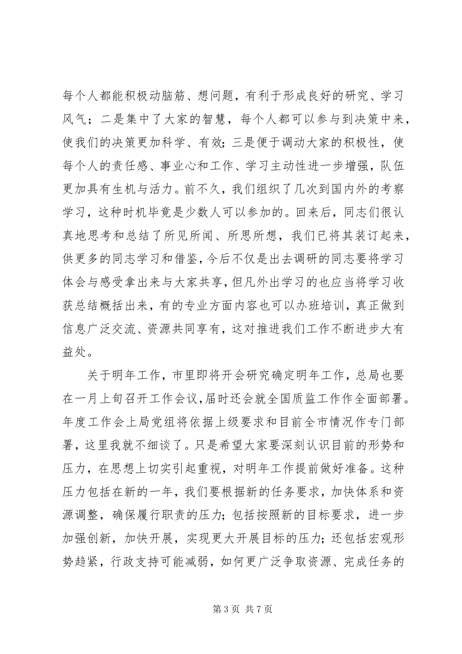 2023年局长在市质监局工作座谈会上的致辞.docx_第3页