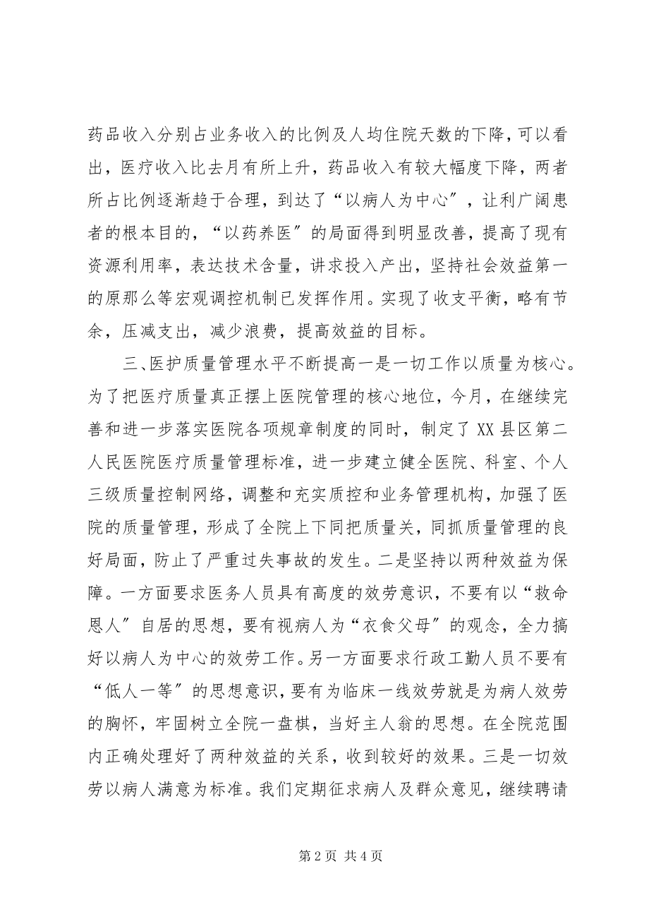 2023年乡镇医院月度工作总结1.docx_第2页