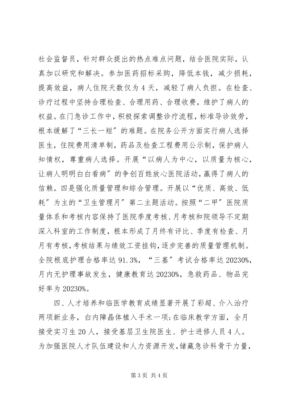 2023年乡镇医院月度工作总结1.docx_第3页