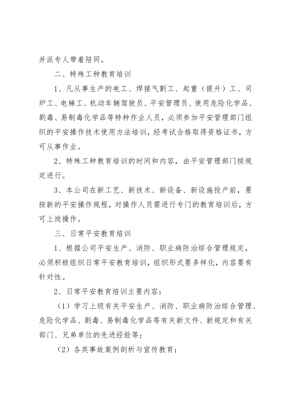 2023年村安全宣传教育培训制度新编.docx_第2页