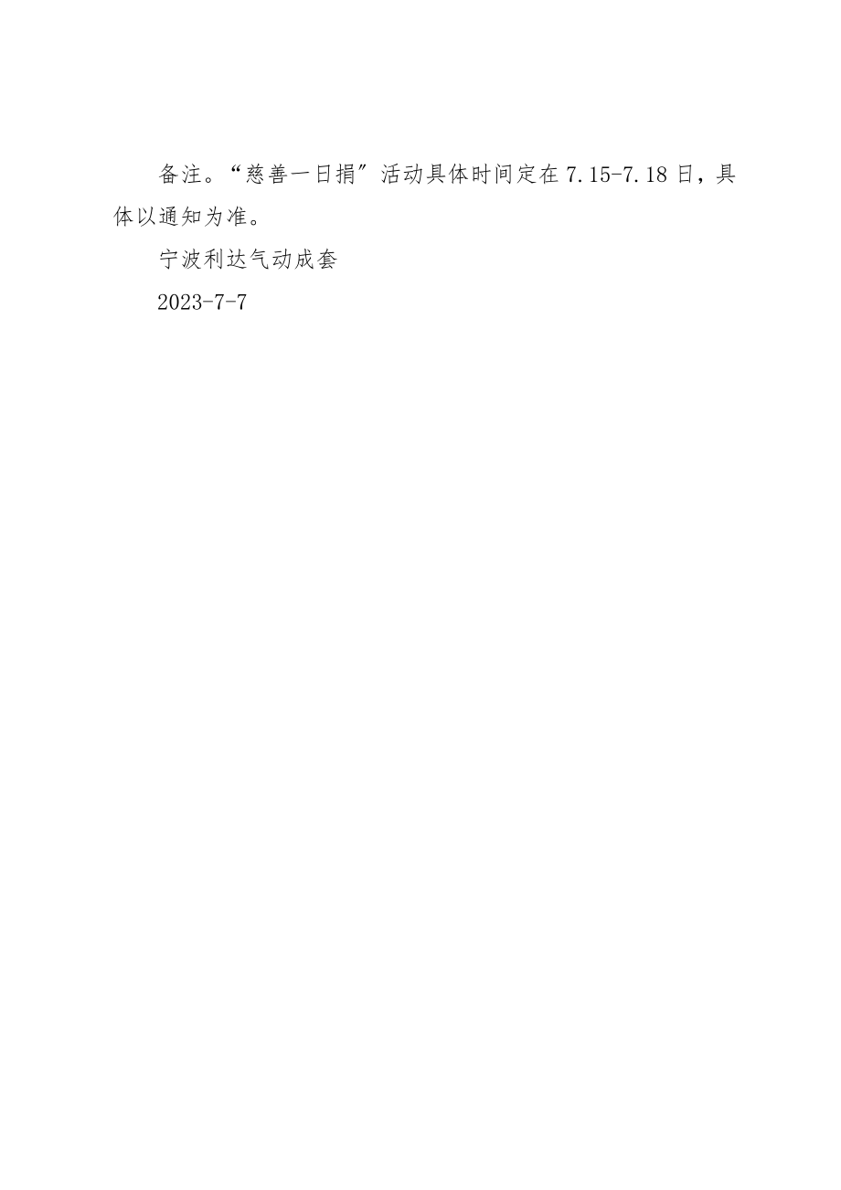 2023年慈善活动倡议书新编.docx_第2页