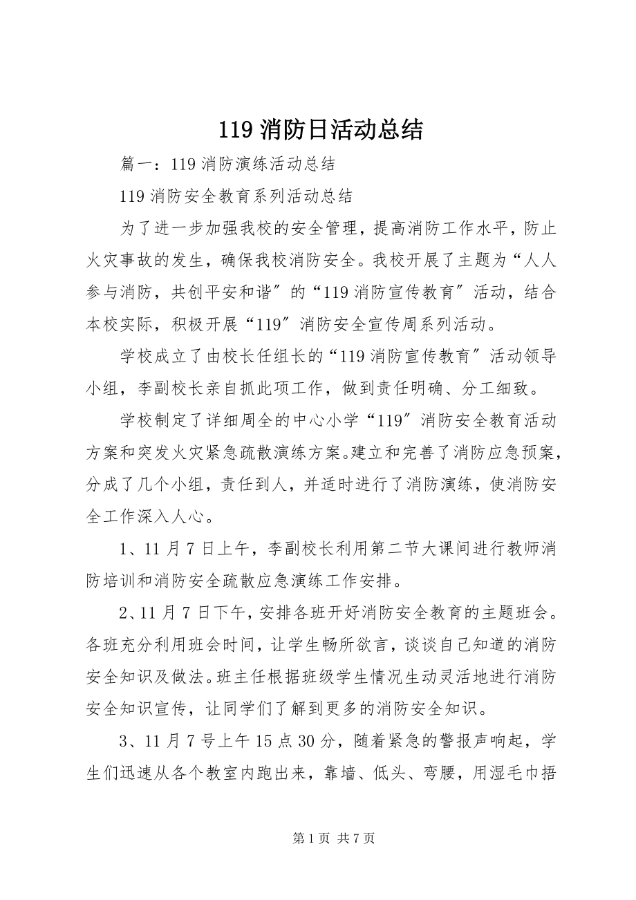 2023年消防日活动总结.docx_第1页