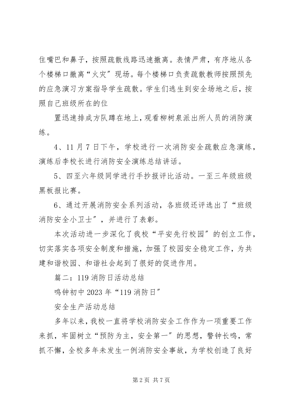 2023年消防日活动总结.docx_第2页