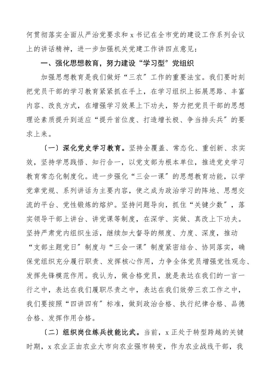 2023年党建工作会议上的讲话农业农村.docx_第2页