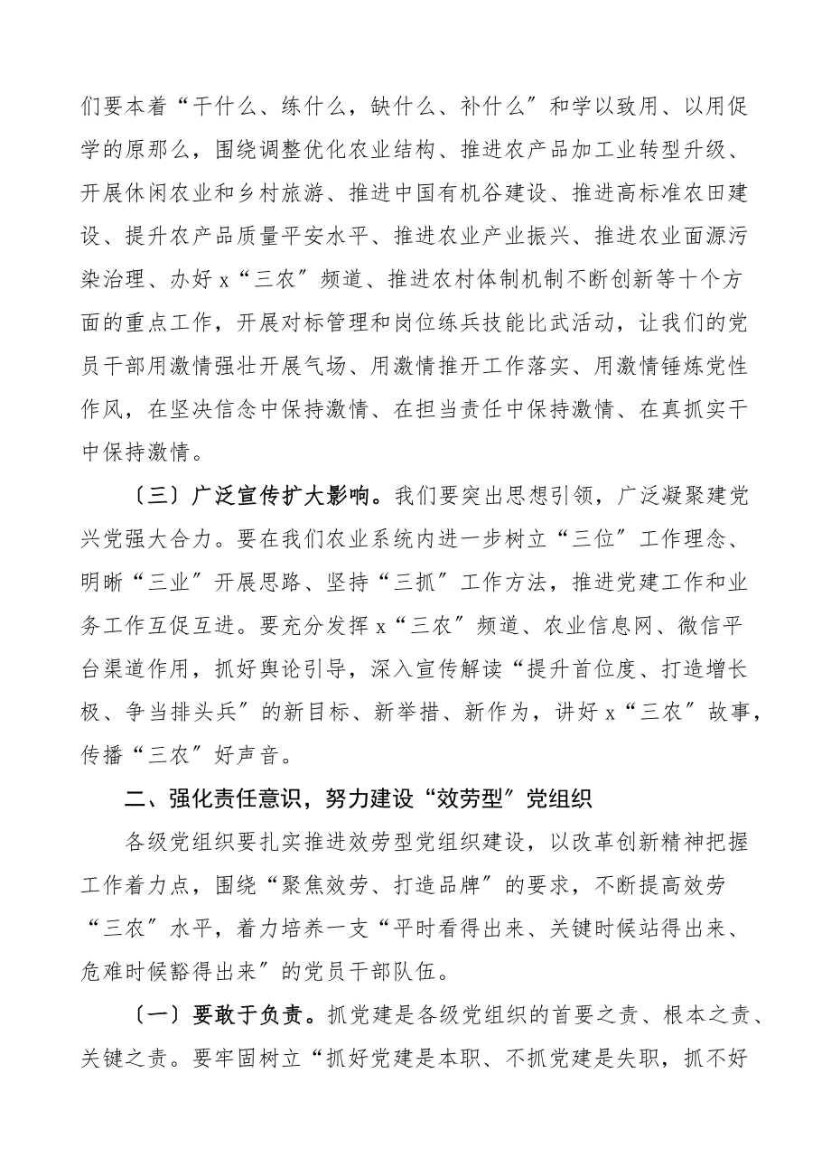 2023年党建工作会议上的讲话农业农村.docx_第3页