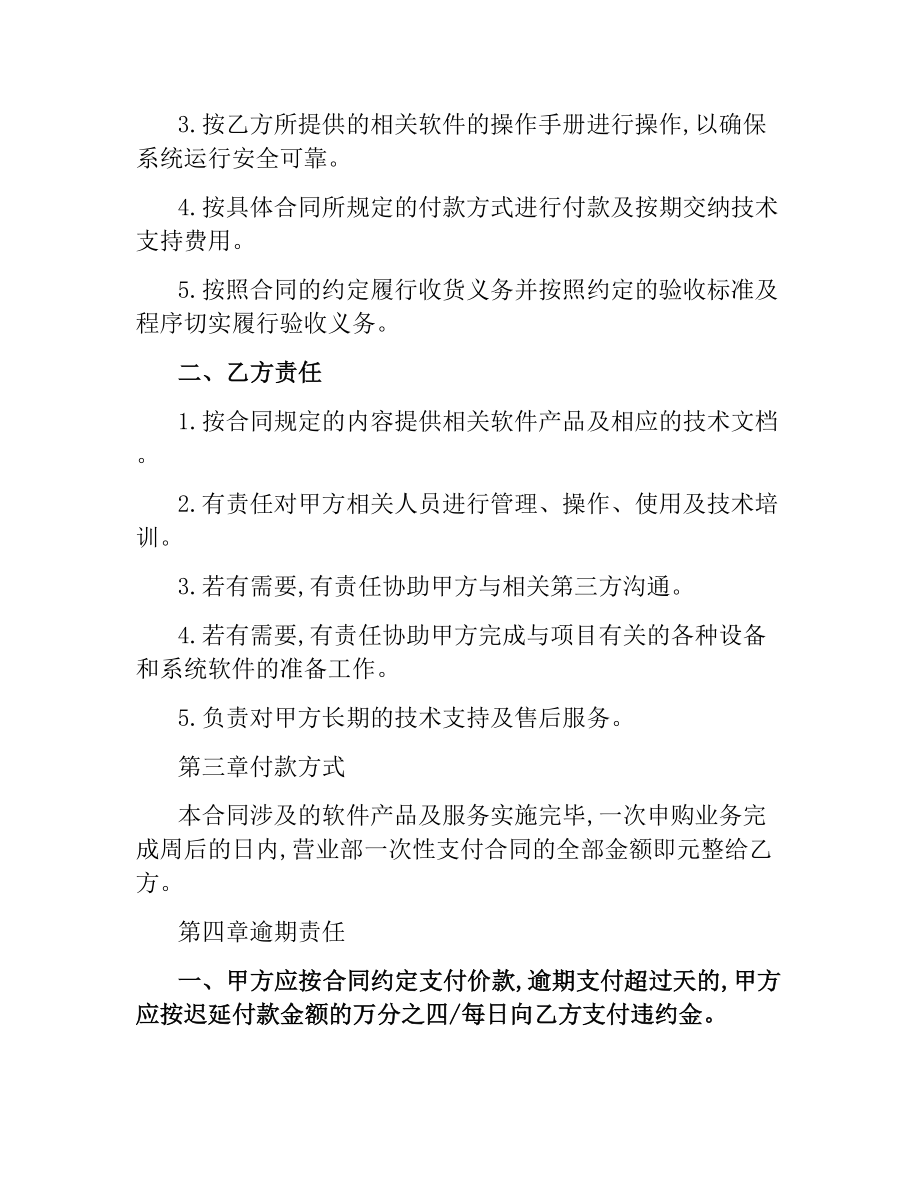 系统软件提供协议.docx_第2页