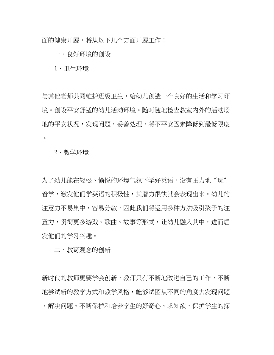 2023年小班教师个人工作计划.docx_第2页