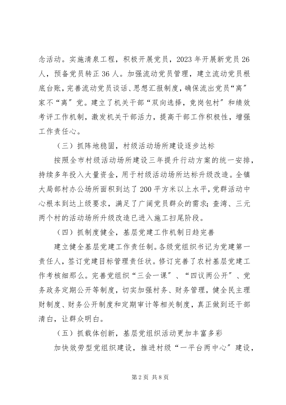 2023年乡镇年度基层党建工作总结和工作要点.docx_第2页