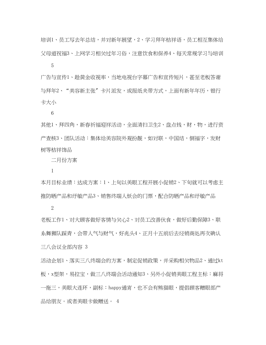 2023年美容院年度营销规划.docx_第2页