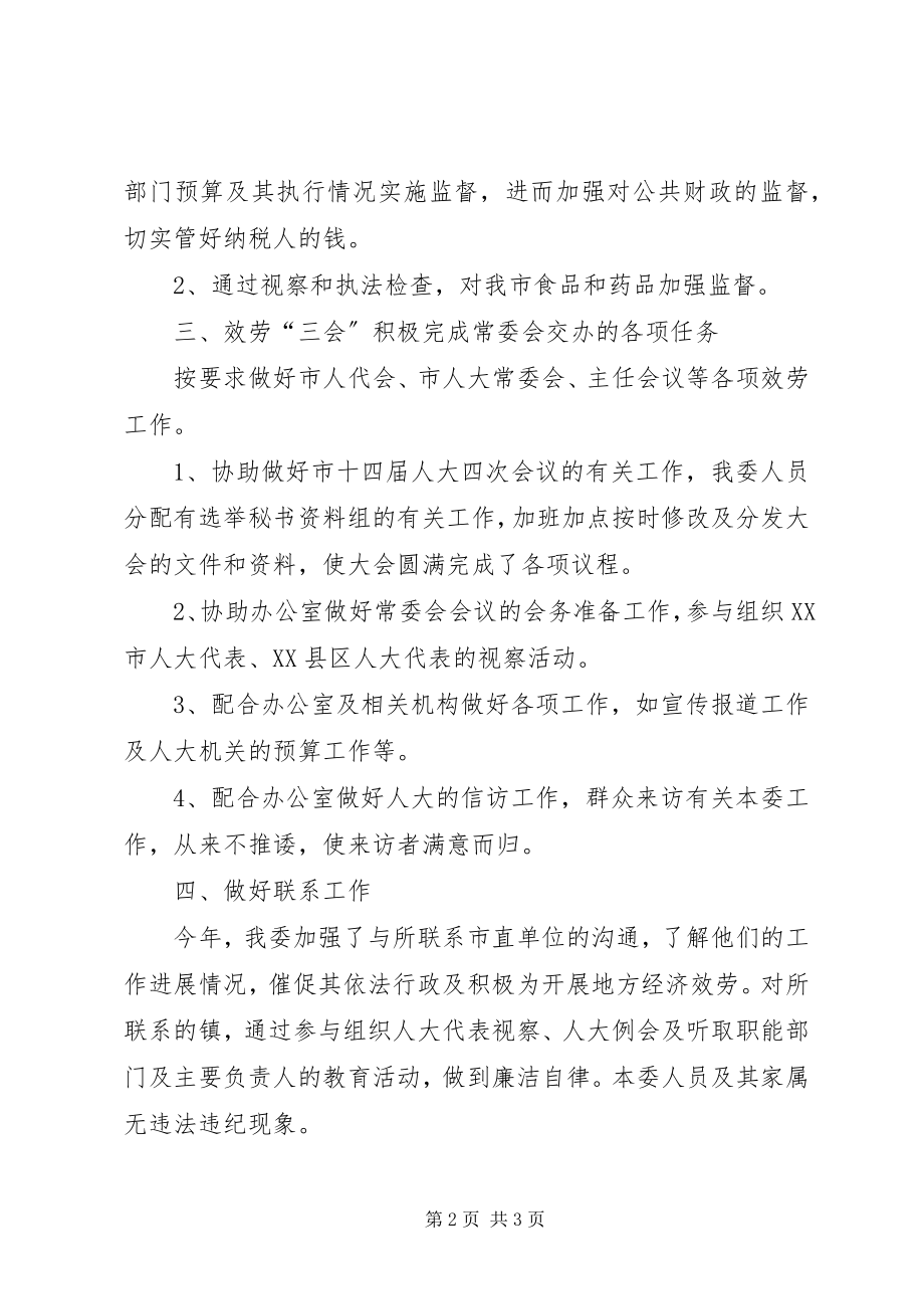 2023年市人大财经工委工作年度总结.docx_第2页