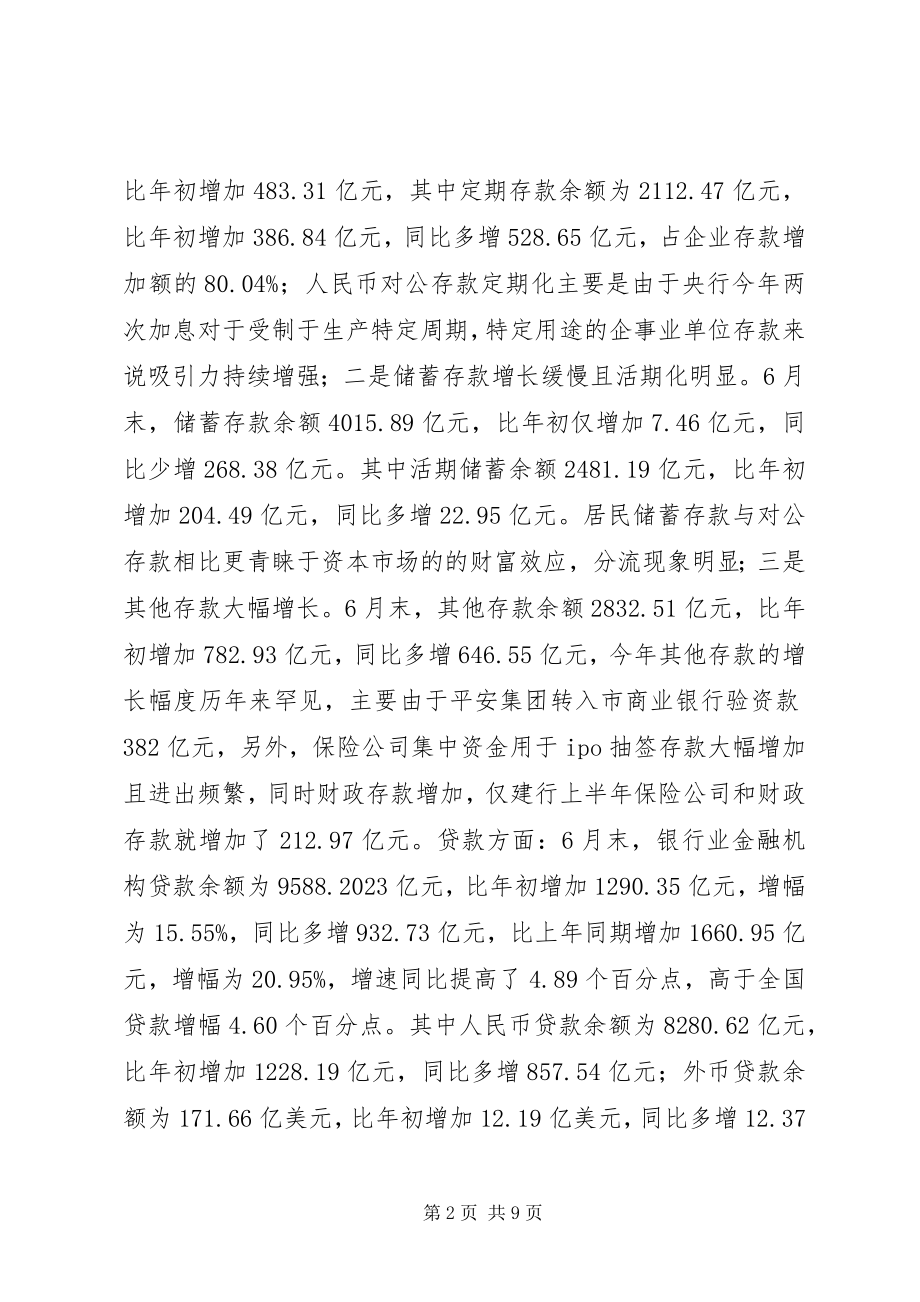 2023年金融业半的基本状况总结.docx_第2页