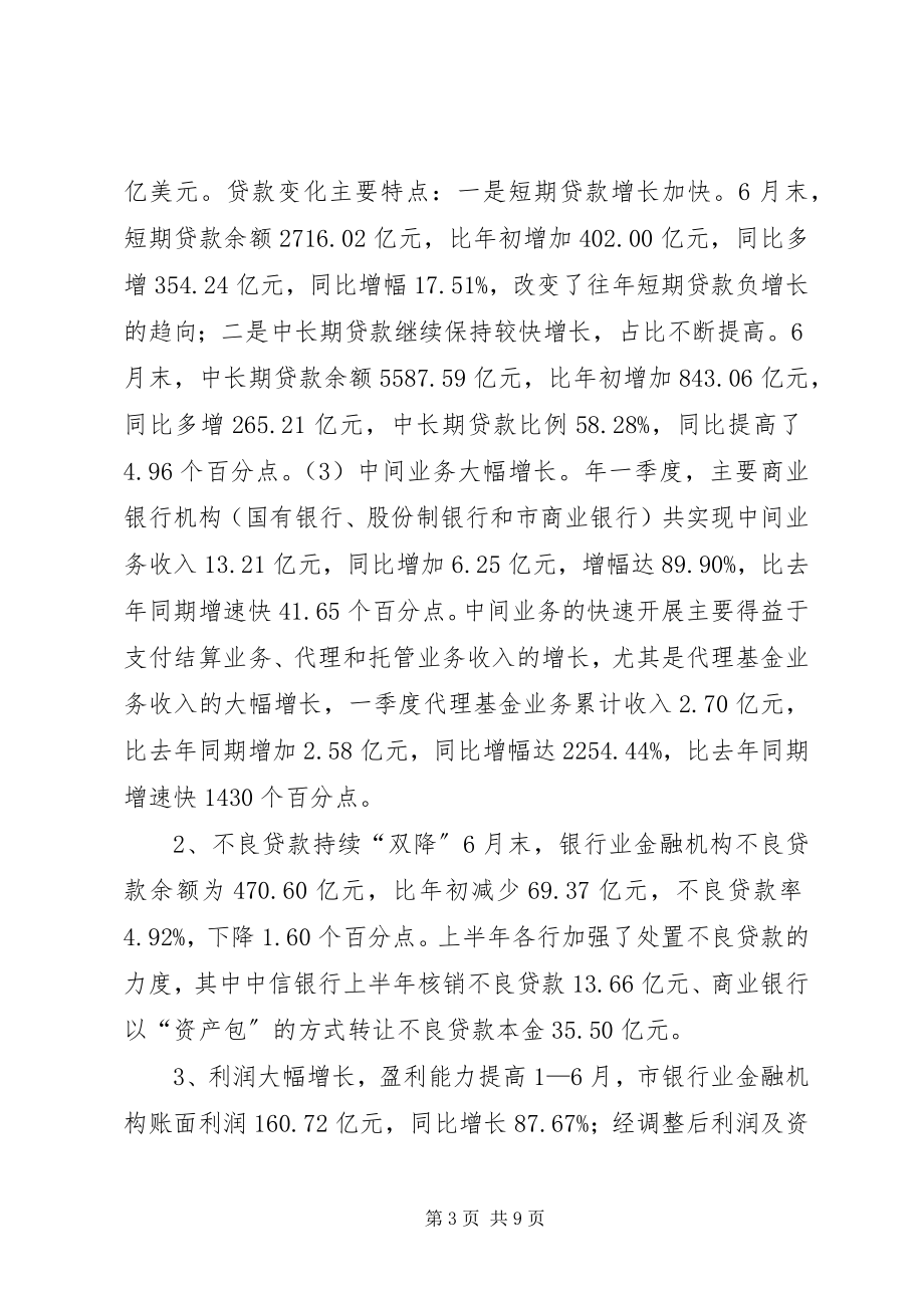 2023年金融业半的基本状况总结.docx_第3页