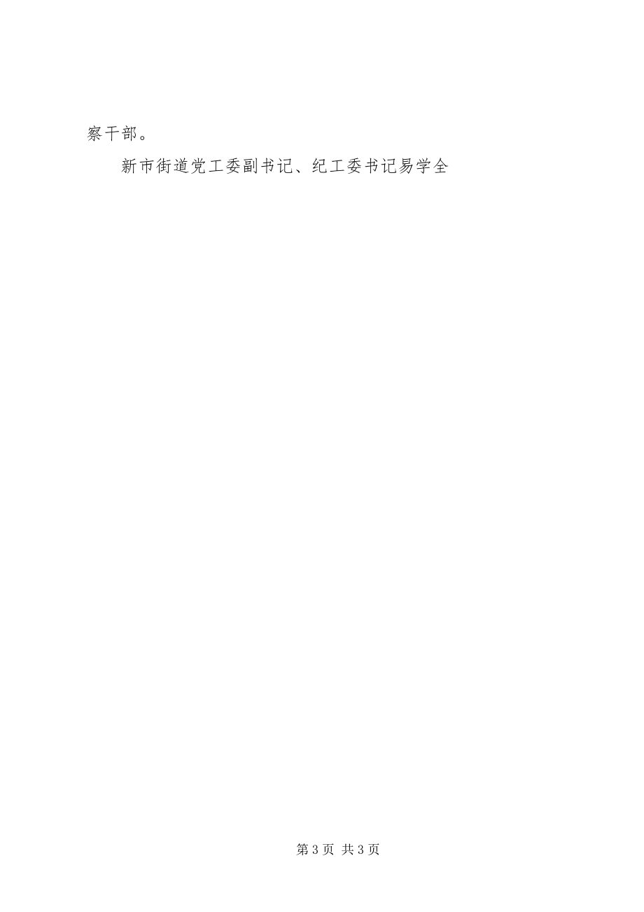 2023年学习纪检监察系统先进人物事迹心得体会.docx_第3页