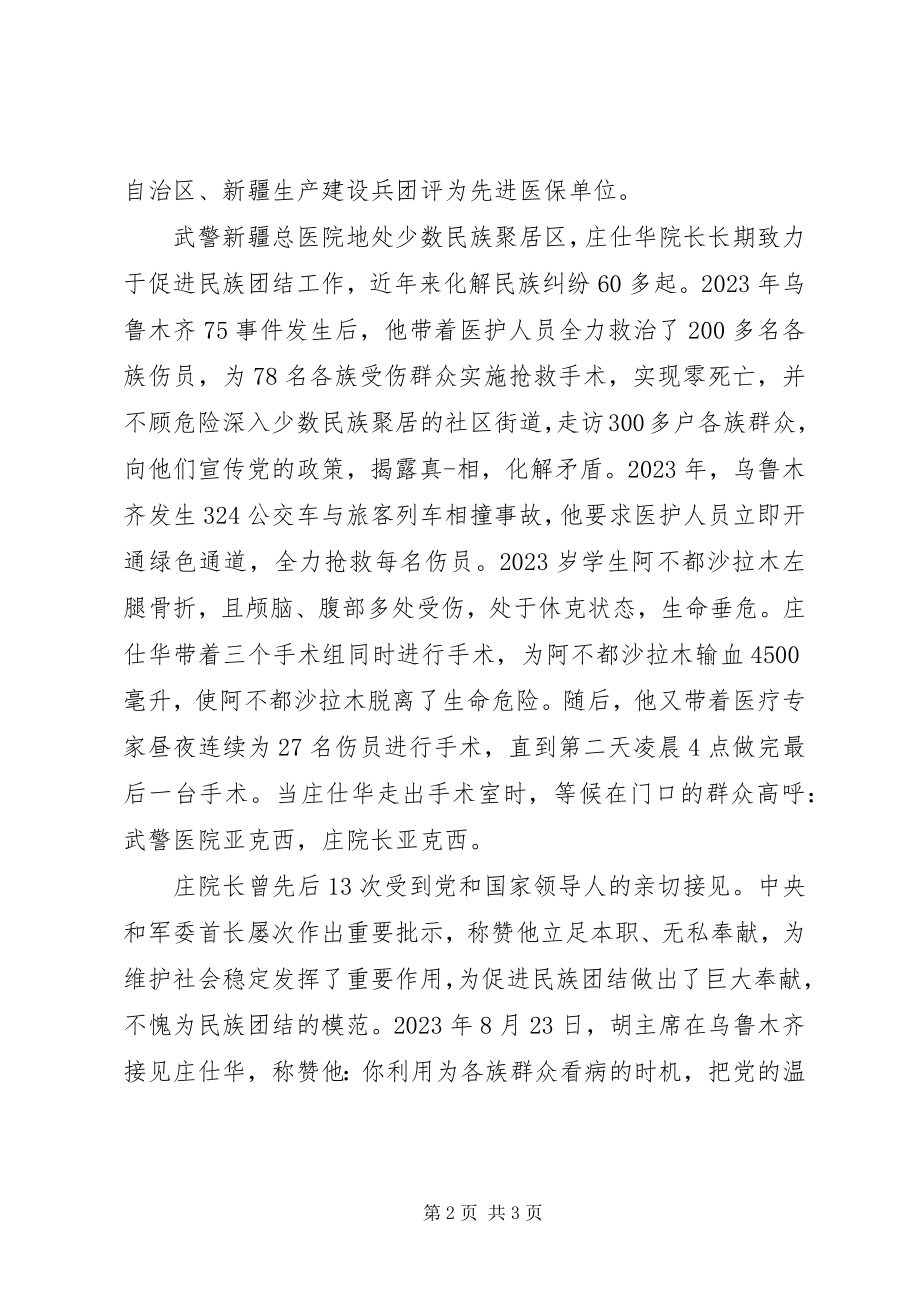 2023年学习庄仕华事迹心得体会.docx_第2页