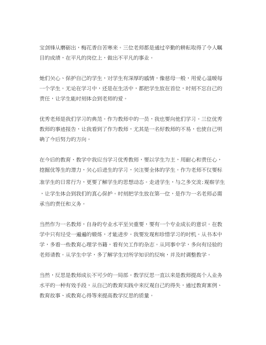 2023年学习型优秀教师心得体会.docx_第2页