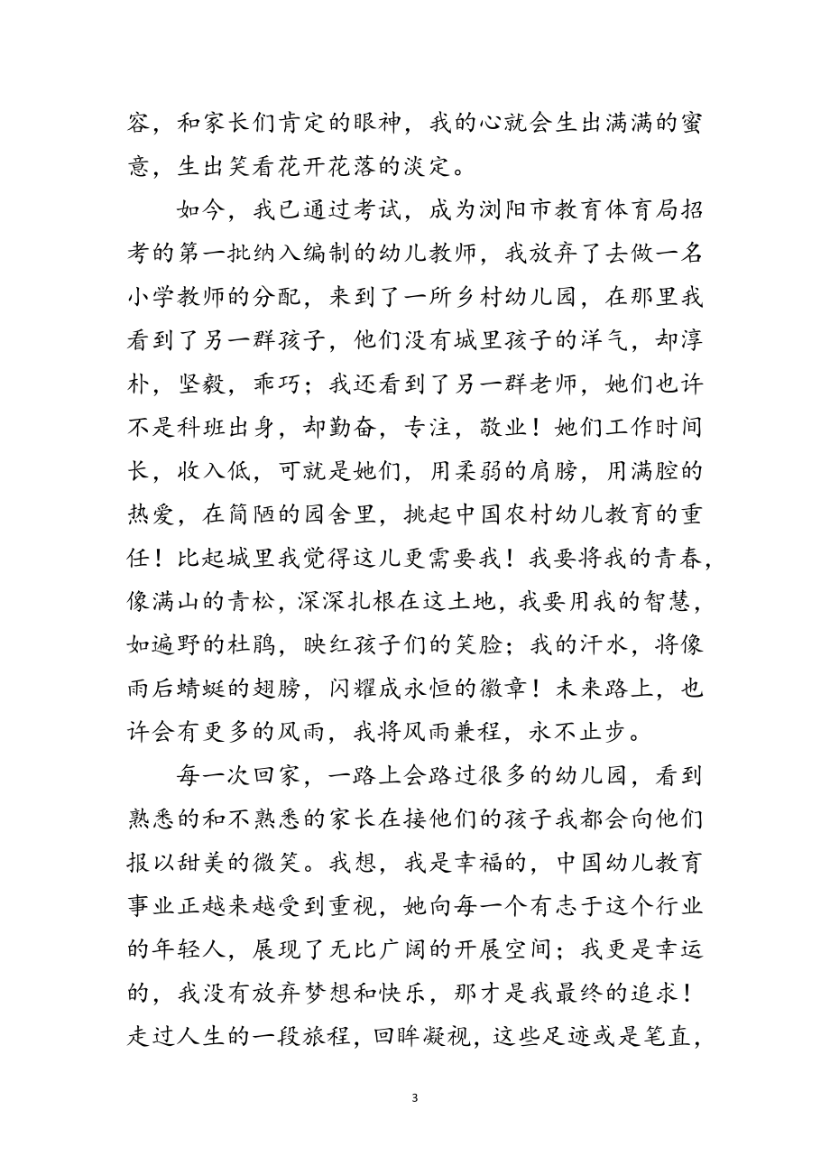 2023年历练是成长的路程范文.doc_第3页