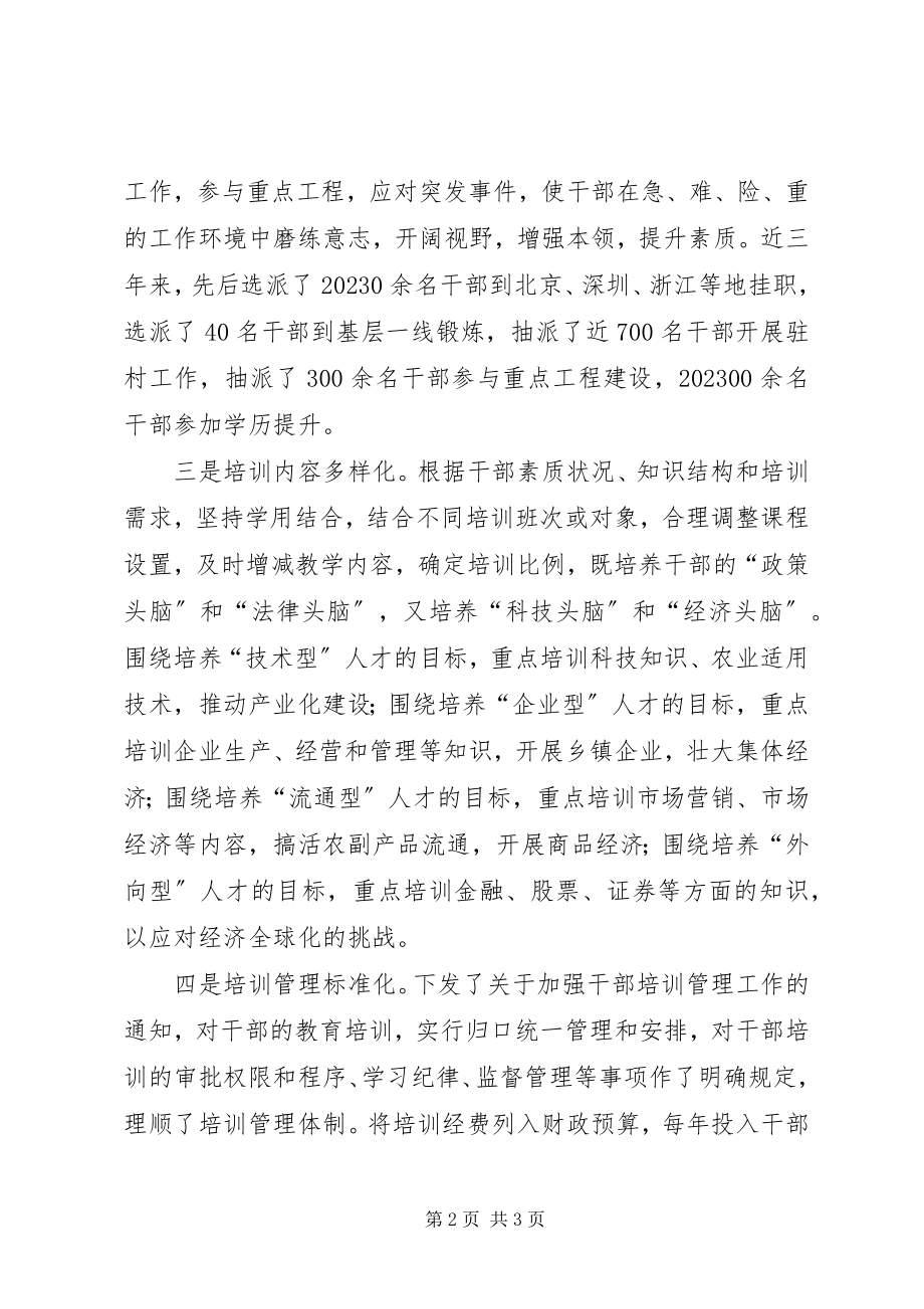 2023年基层干部教育培训工作经验材料.docx_第2页