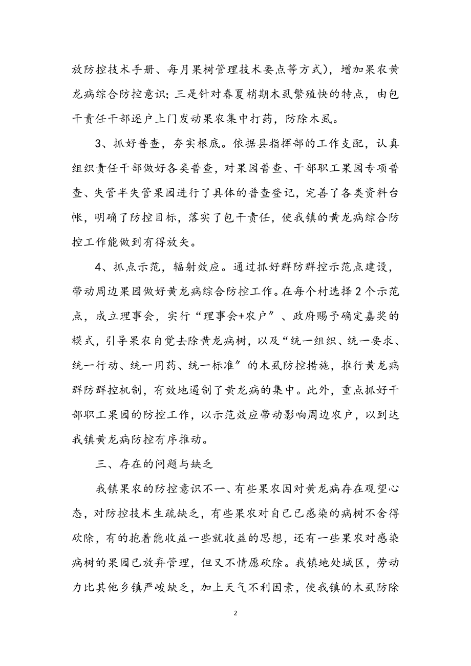 2023年黄龙病综合防控工作半年总结.docx_第2页