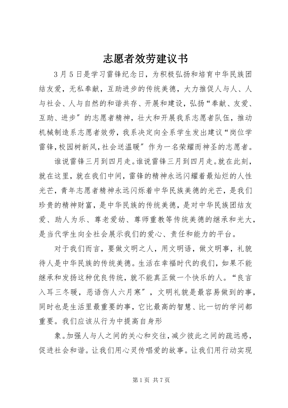 2023年志愿者服务倡议书.docx_第1页