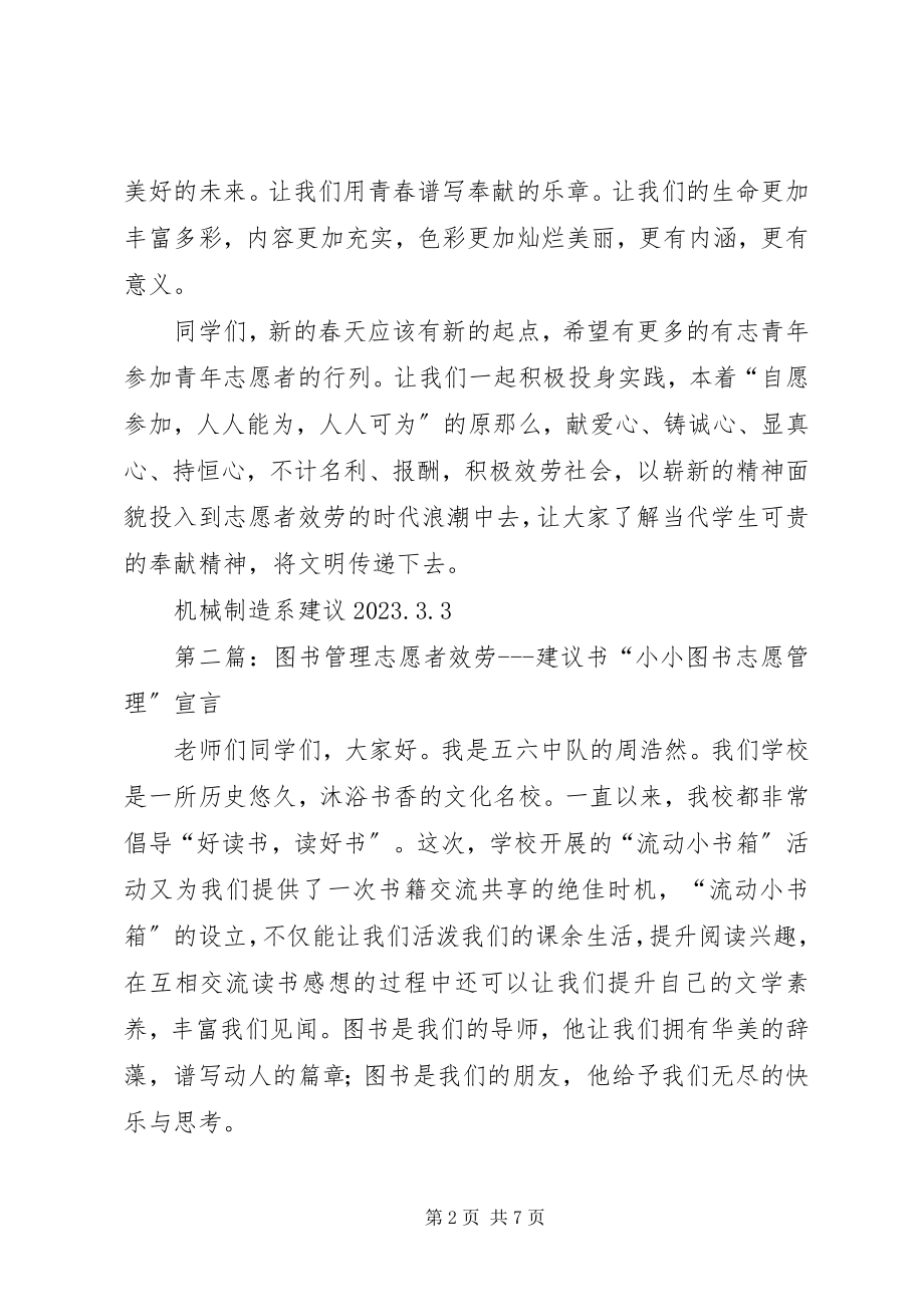 2023年志愿者服务倡议书.docx_第2页