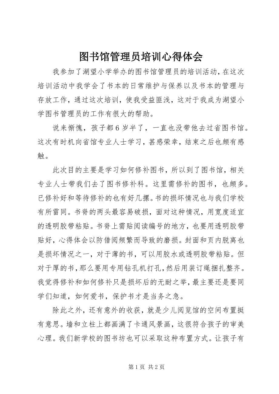 2023年图书馆管理员培训心得体会.docx_第1页