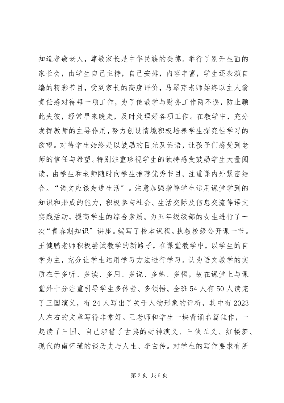 2023年级组年终工作总结.docx_第2页