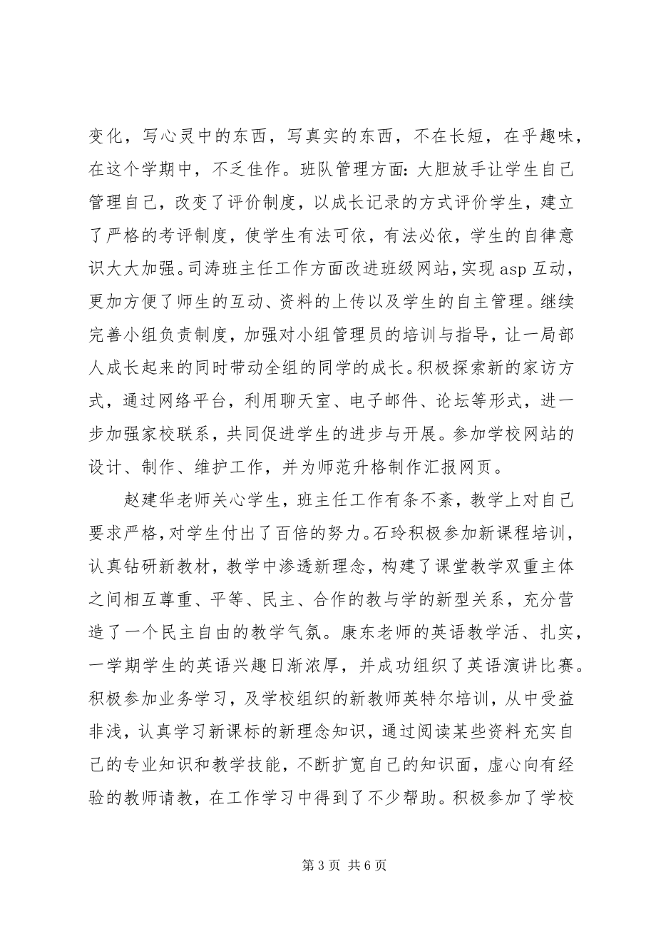 2023年级组年终工作总结.docx_第3页