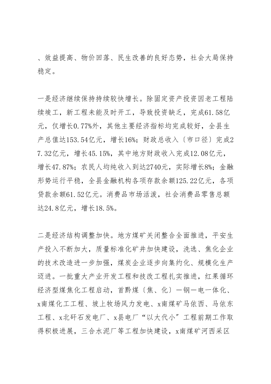 2023年县委书记在全县经济工作会议的致辞.doc_第2页