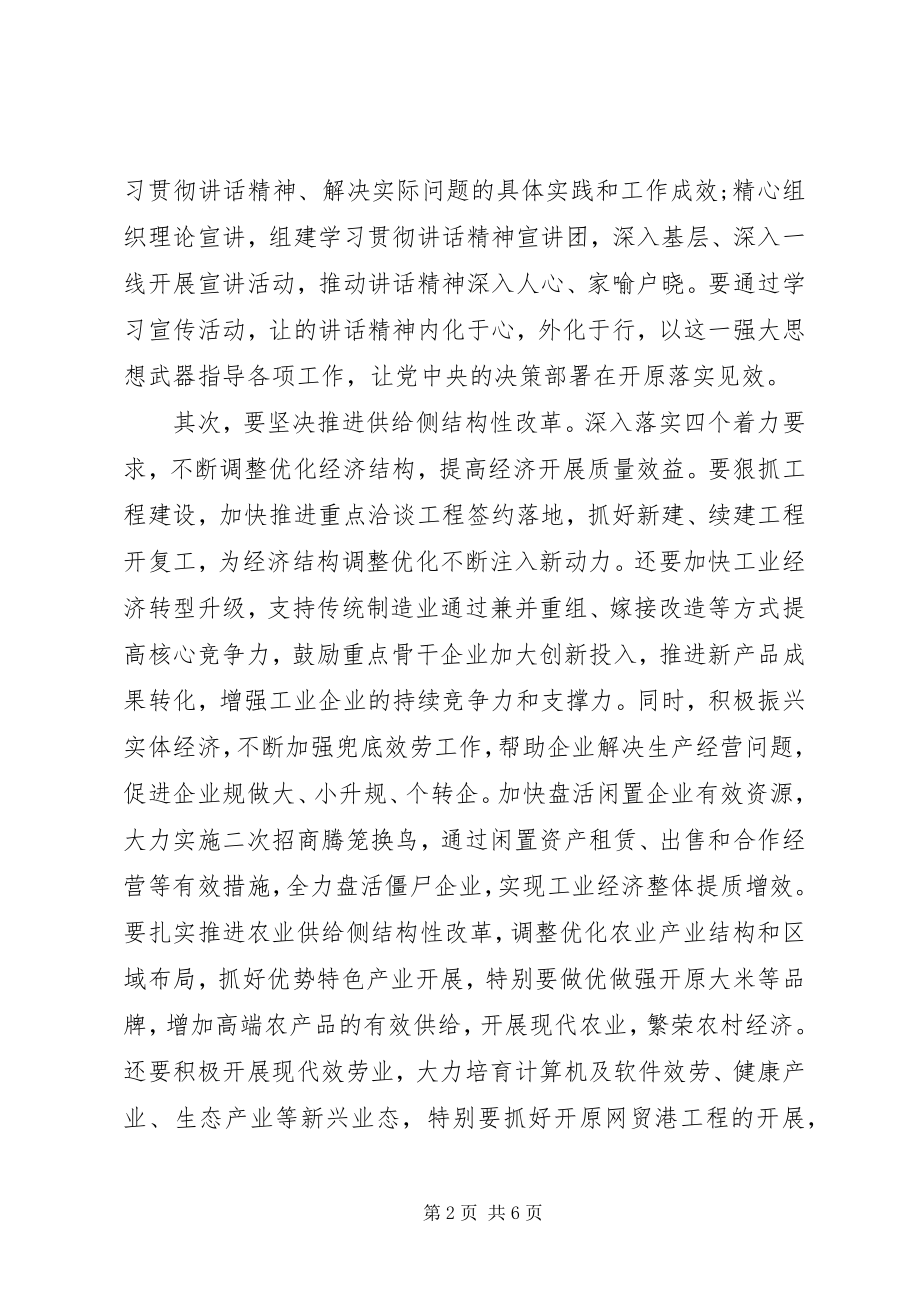 2023年学习三个推进心得体会.docx_第2页