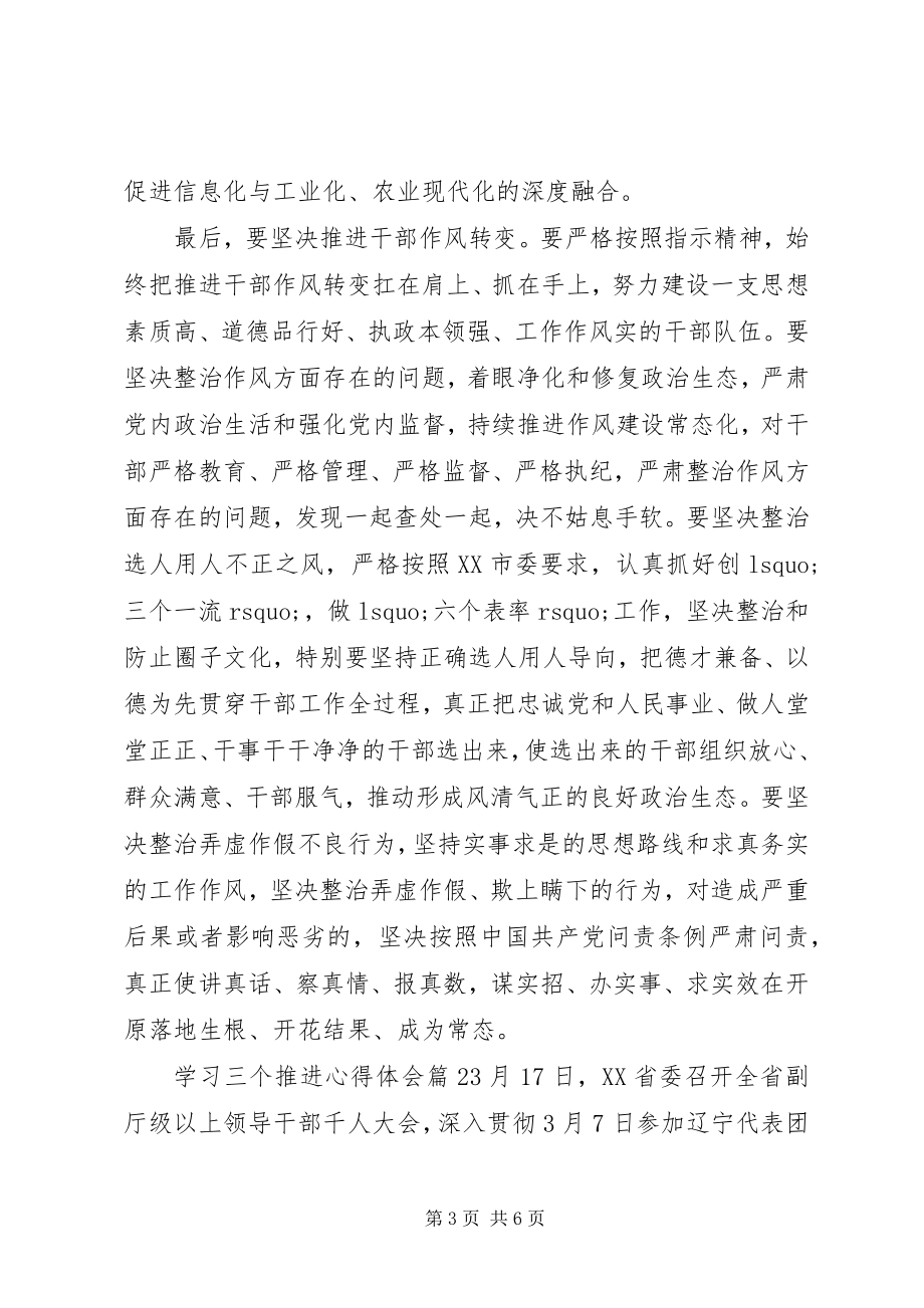 2023年学习三个推进心得体会.docx_第3页