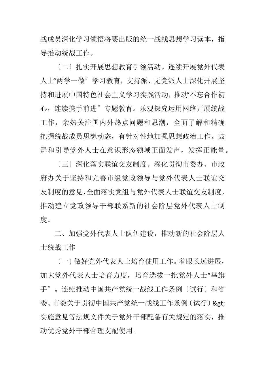 2023年审计局2023年统一战线工作要点.docx_第2页