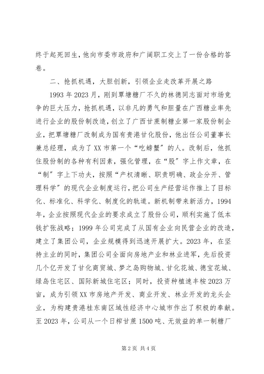 2023年公司党委书记个人事迹材料.docx_第2页