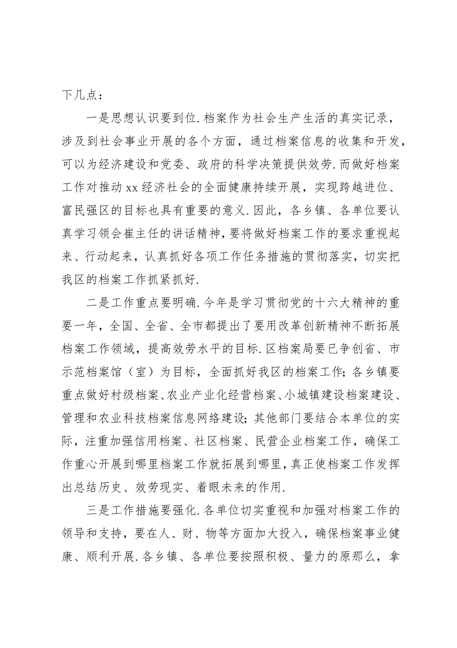 2023年档案工作暨表彰先进会议主持词新编.docx_第3页