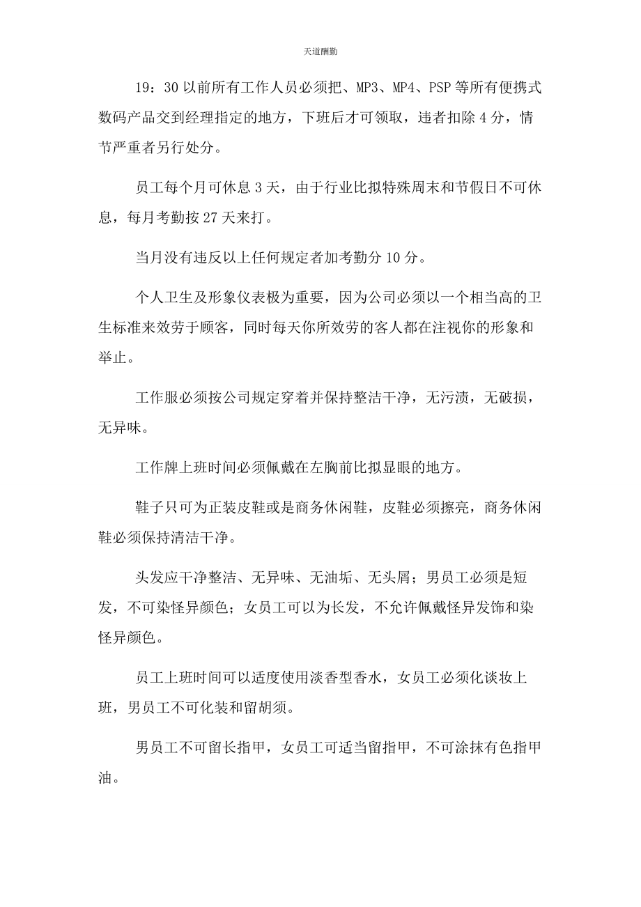 2023年非同凡响有限公司员工管理规章制度范文.docx_第2页