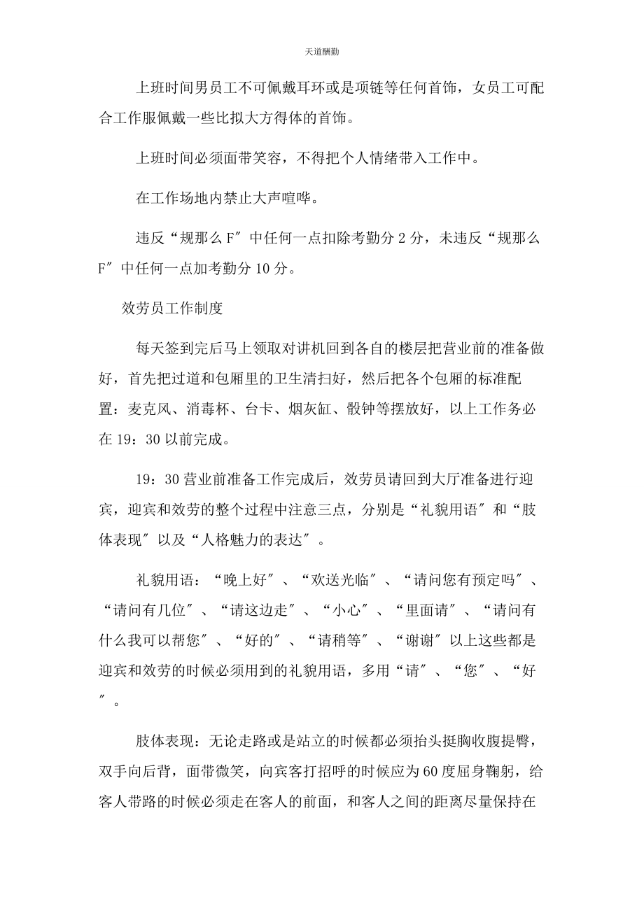 2023年非同凡响有限公司员工管理规章制度范文.docx_第3页