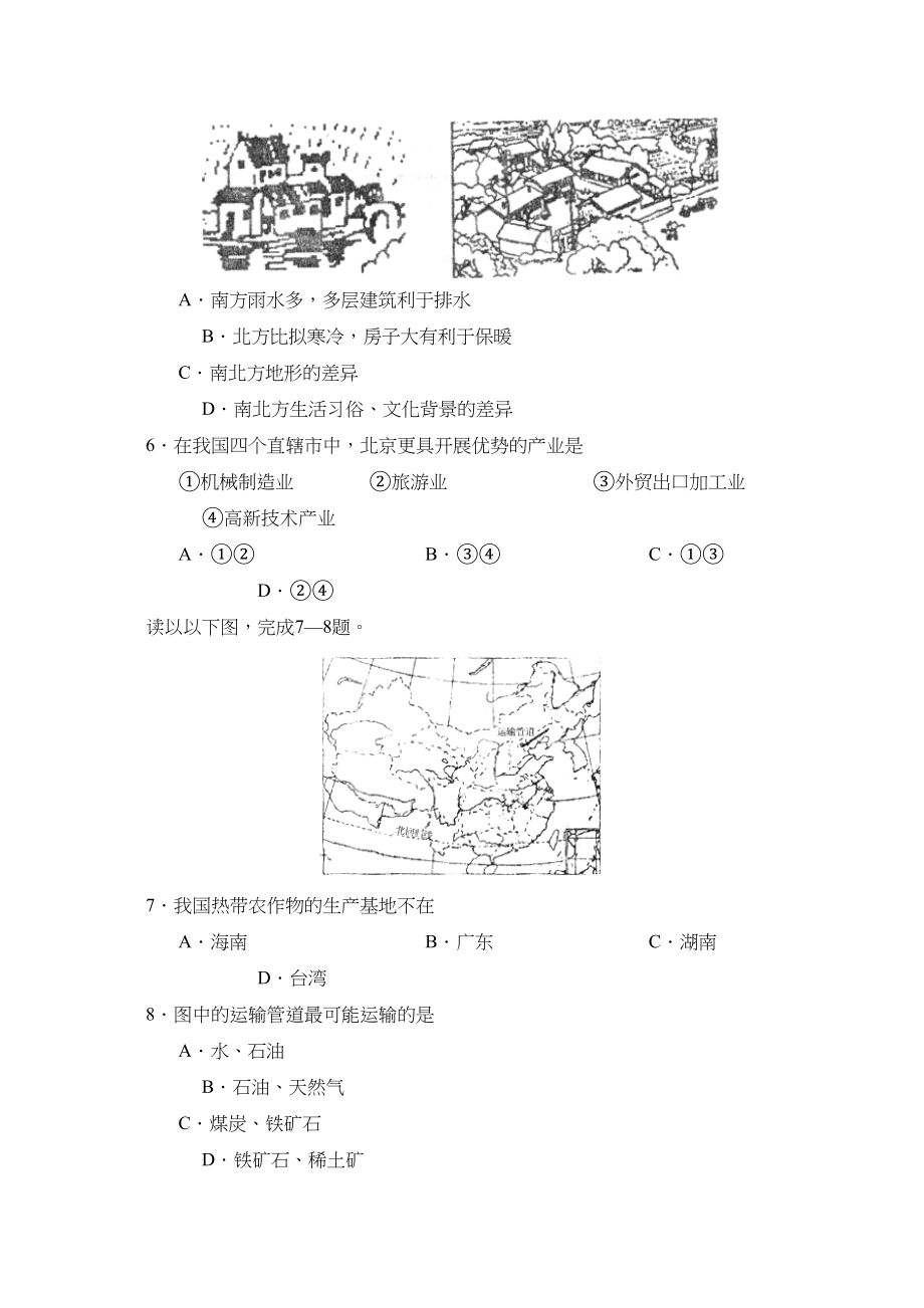 2023年度莱州市第一学期初二期末考试初中地理.docx_第2页