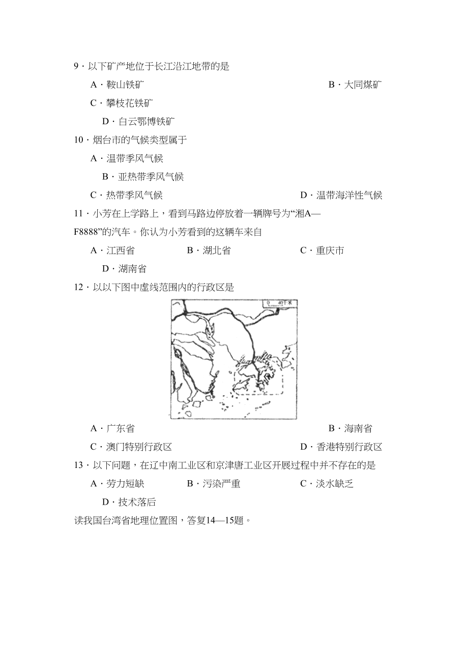 2023年度莱州市第一学期初二期末考试初中地理.docx_第3页