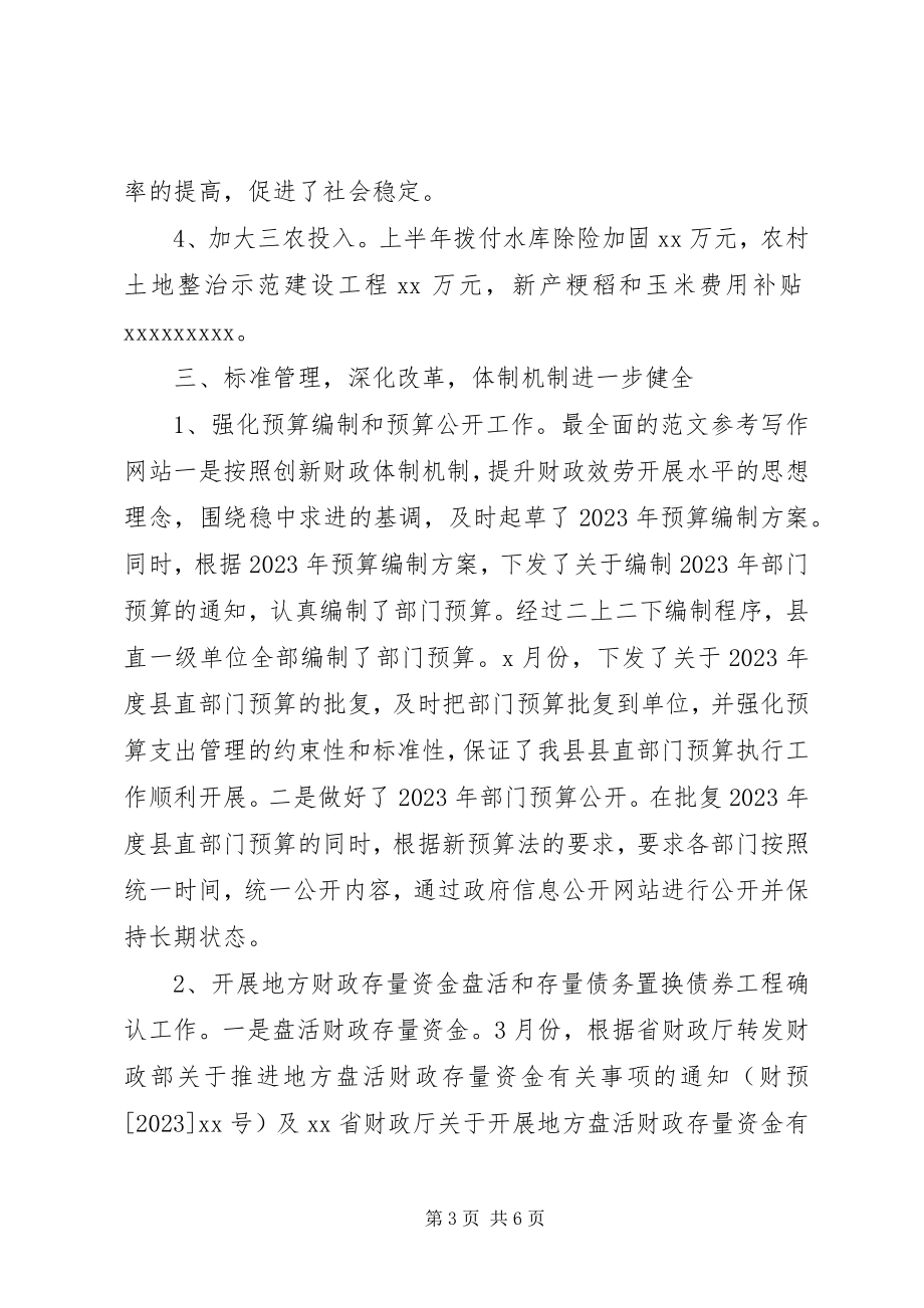 2023年财政局上半年情况及下半年计划.docx_第3页