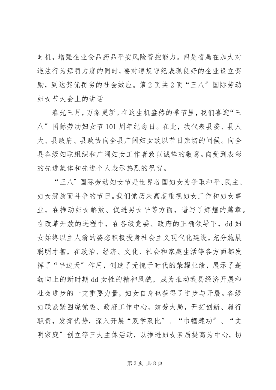 2023年“三严三实”征求意见座谈会主持词新编.docx_第3页