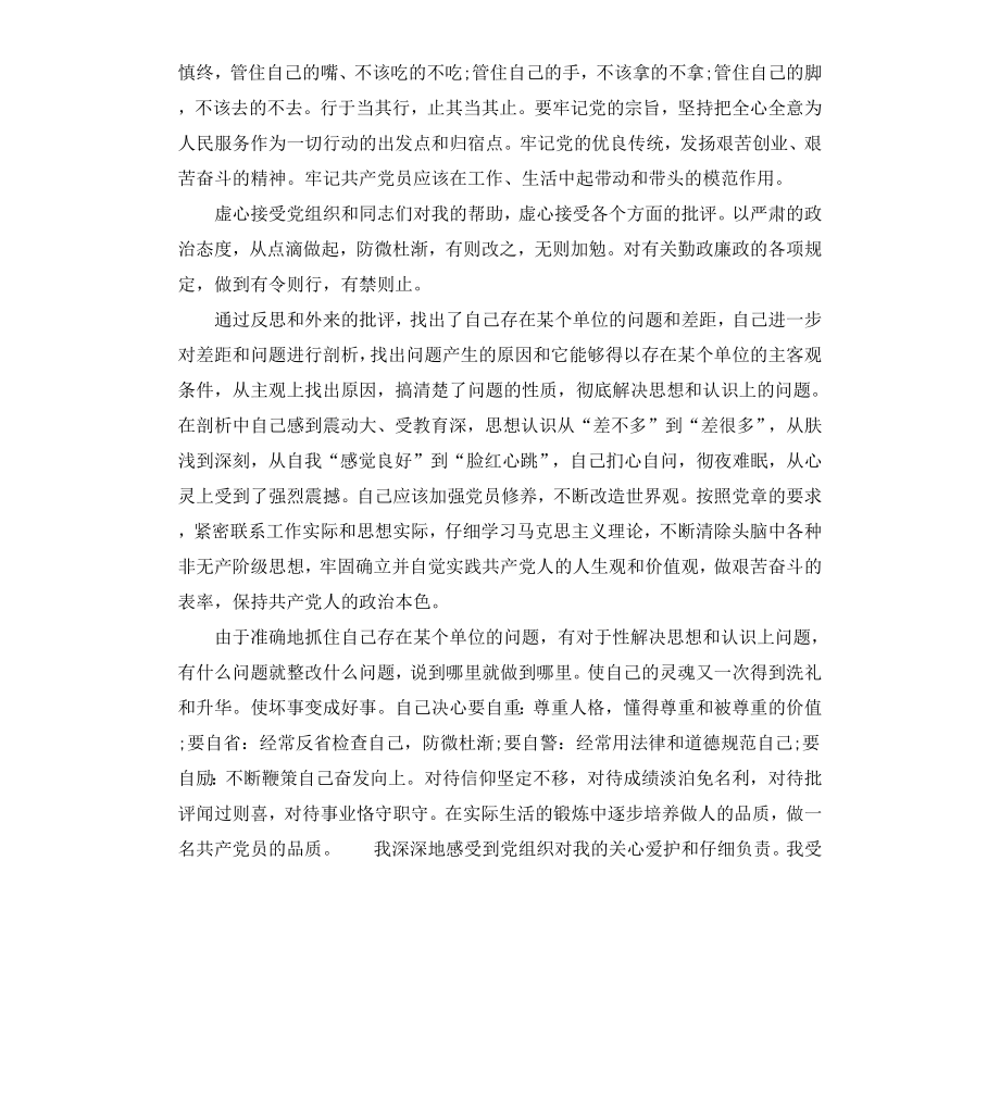 工厂职工入党转正申请书.docx_第2页