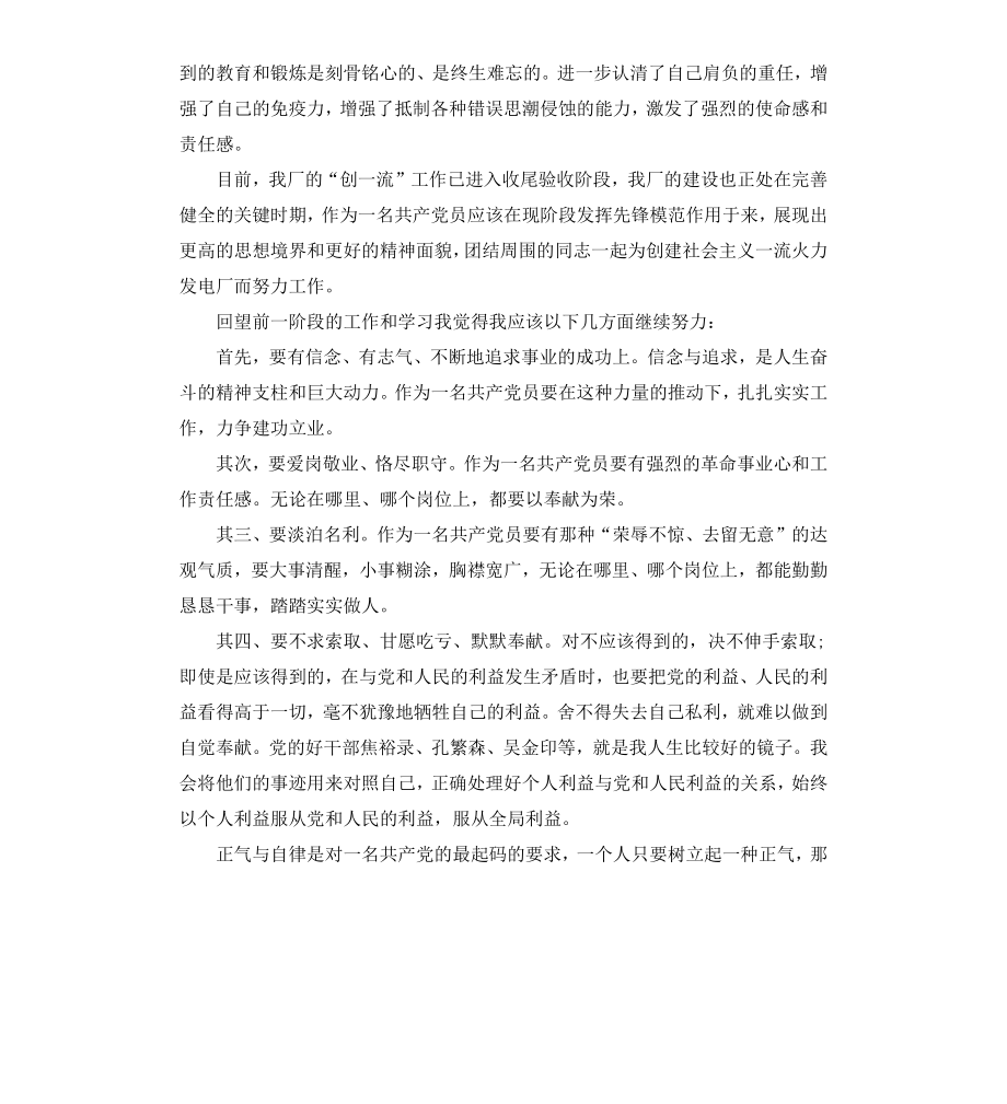 工厂职工入党转正申请书.docx_第3页