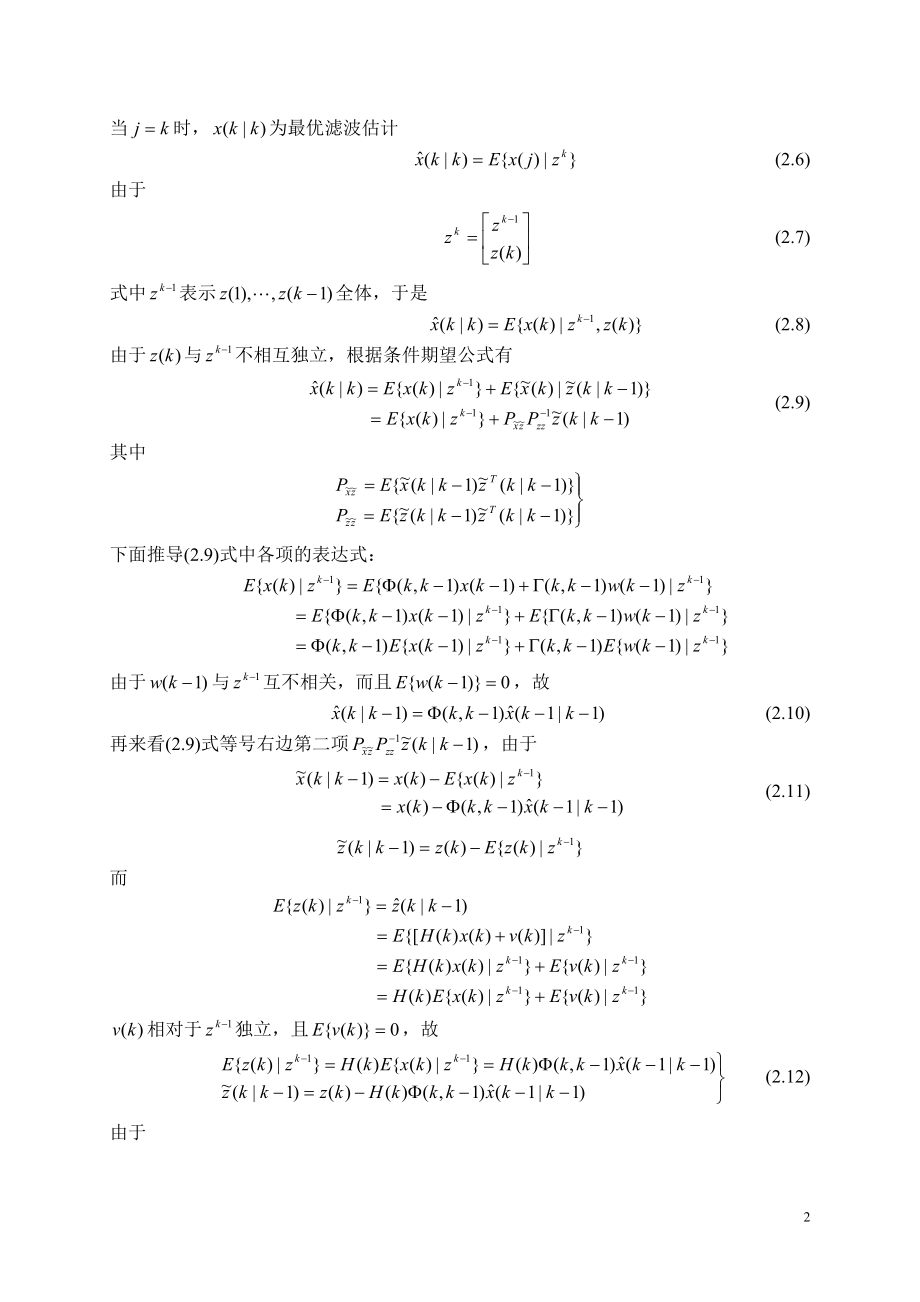 2023年线性离散系统的最优滤波kalman滤波.doc_第2页