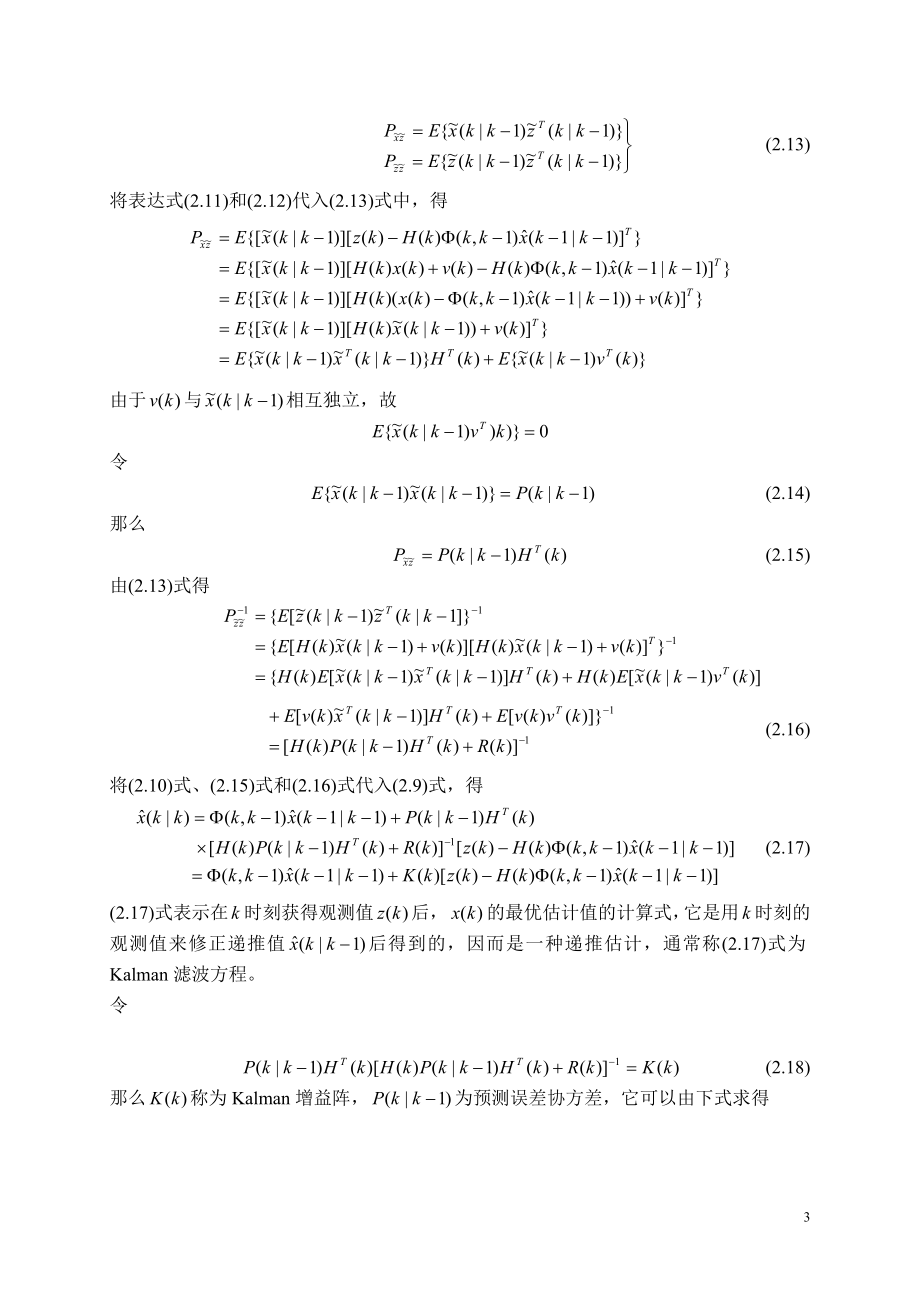 2023年线性离散系统的最优滤波kalman滤波.doc_第3页