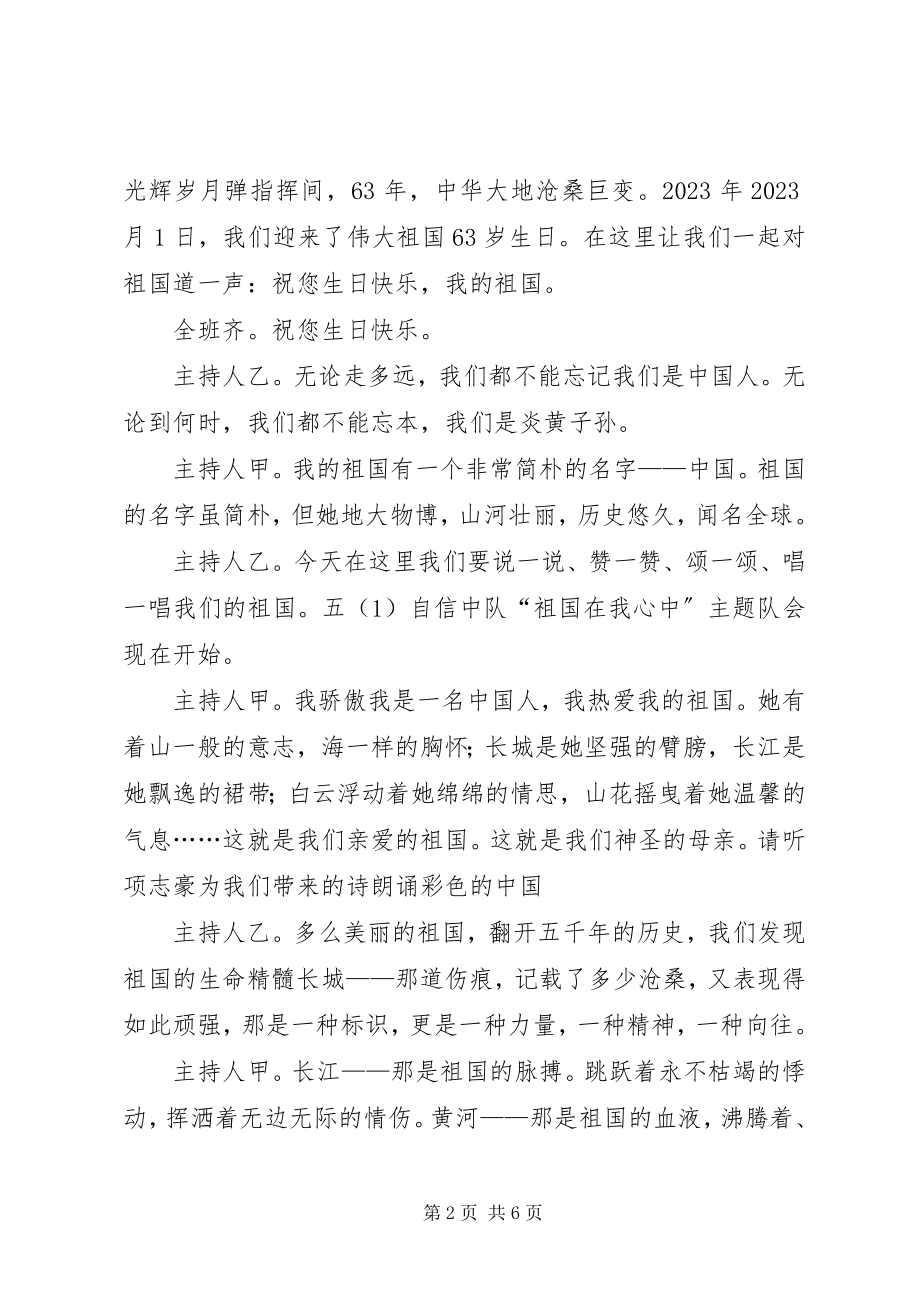 2023年国庆节活动方案新编.docx_第2页