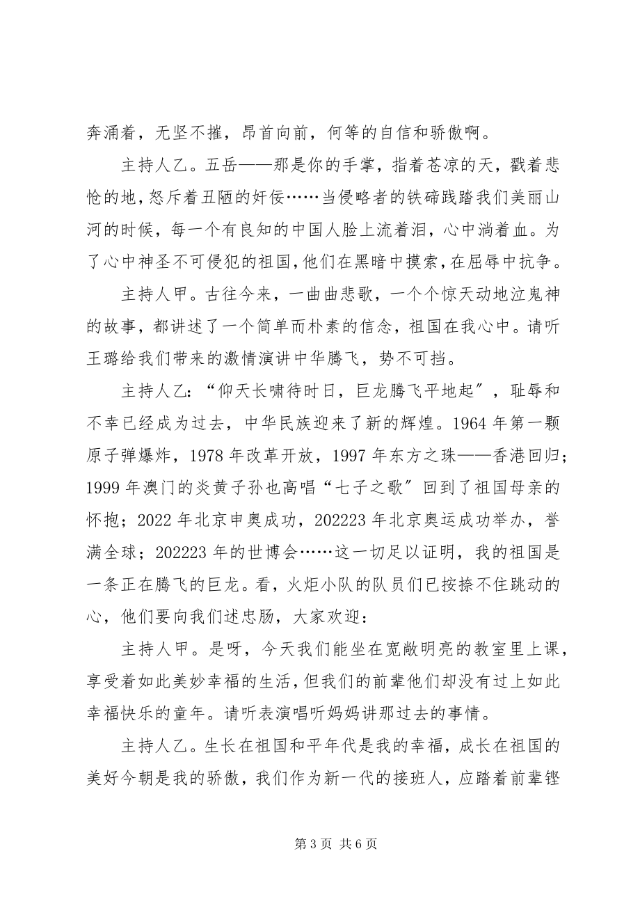 2023年国庆节活动方案新编.docx_第3页