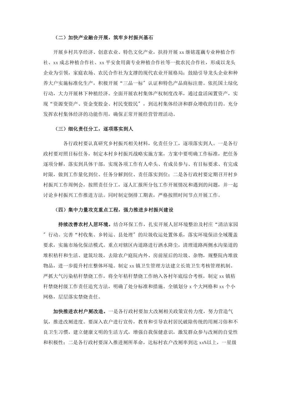 2023年镇乡村振兴实施方案.docx_第2页