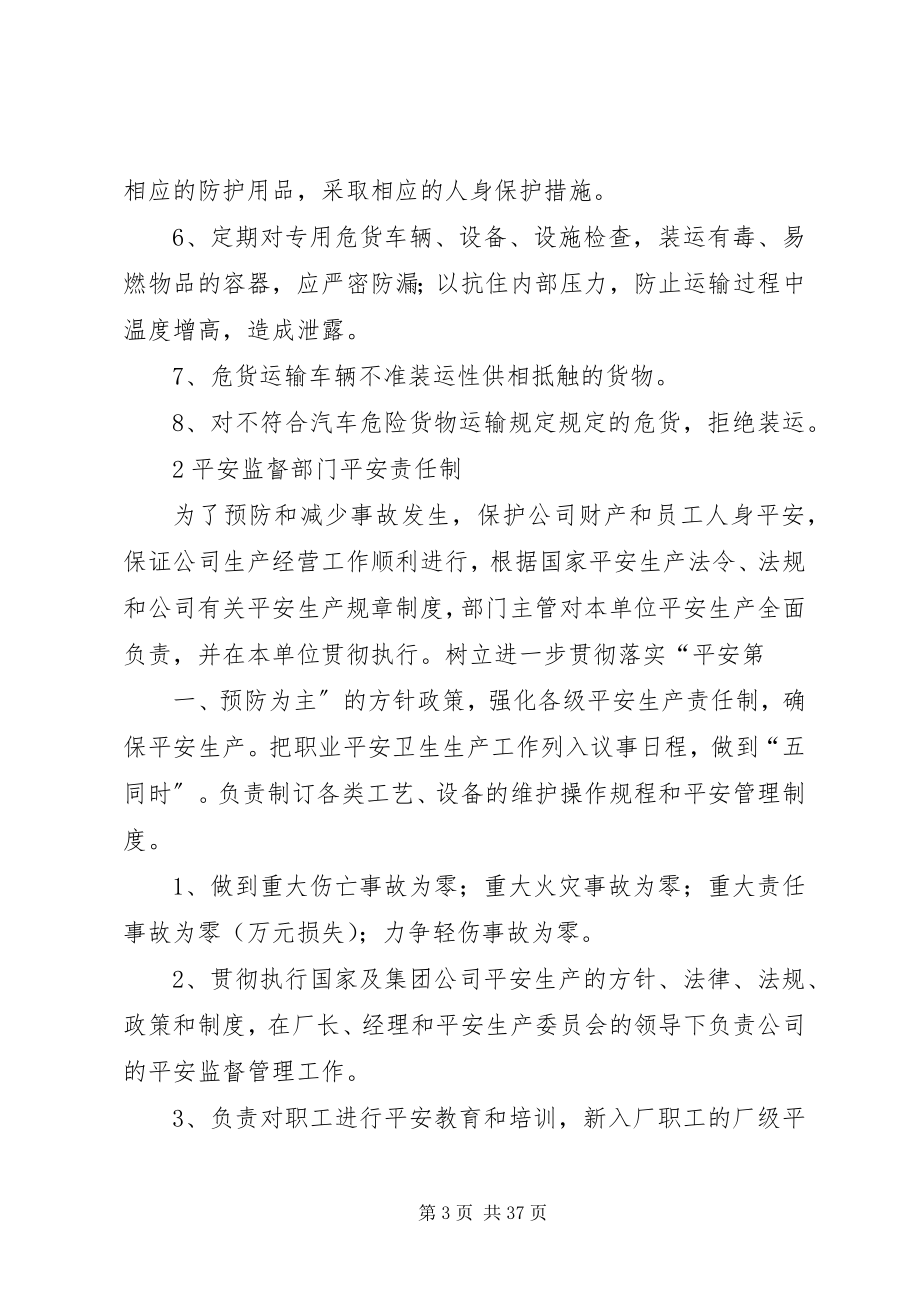 2023年危险品运输登记制度.docx_第3页