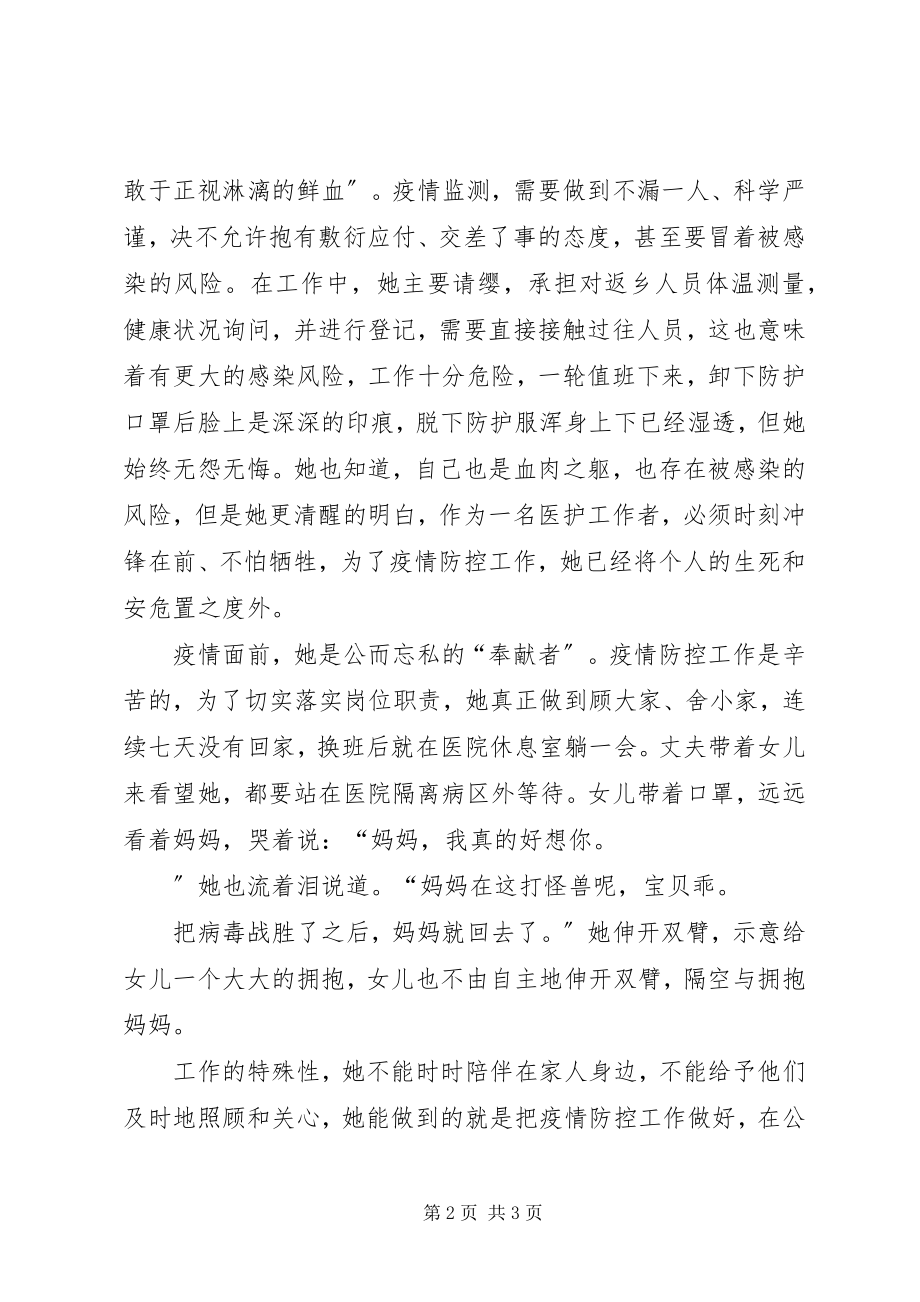 2023年医护人员阻击疫情先进事迹材料.docx_第2页