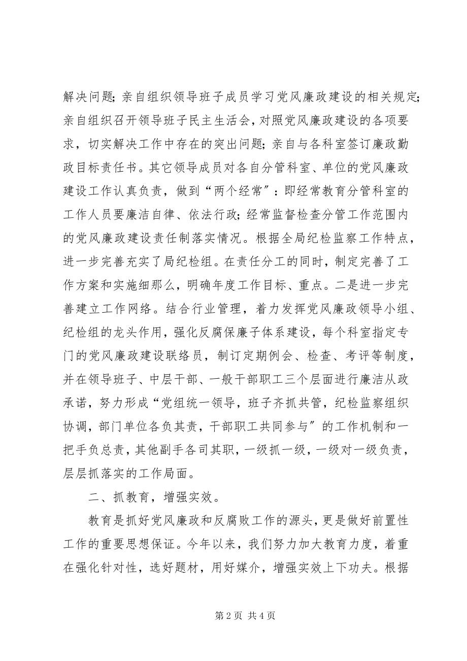 2023年上半年度党风廉政建设工作总结.docx_第2页